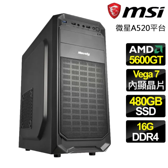 【微星平台】R5六核 {墨香微端}文書電腦(R5-5600GT/A520/16G D4/480GB)