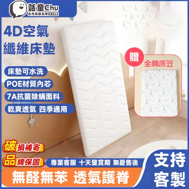 【話童】4D空氣纖維兒童床墊 90*50公分 拼接床墊 護脊床墊 軟床墊 硬床墊 透氣床墊 遊戲床墊 預購15天