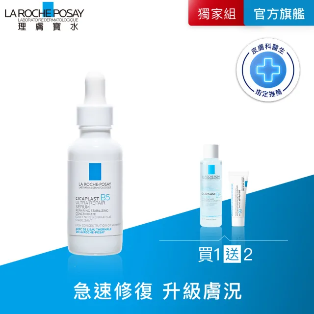 【理膚寶水】momo全網獨家★B5瞬效全面修復精華 30ml_B(B5繃帶精華)