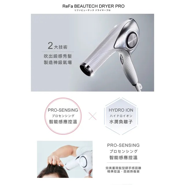 ReFa 黎琺】官方旗艦店BEAUTECH DRYER PRO 智能吹風機PRO - momo購物網