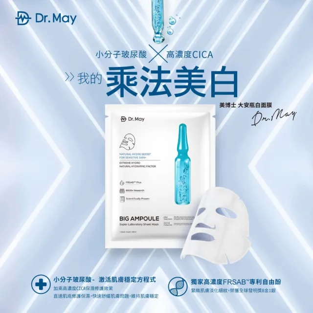 【Dr. May 美博士】專業大安瓶面膜禮盒45片(15片x3盒)