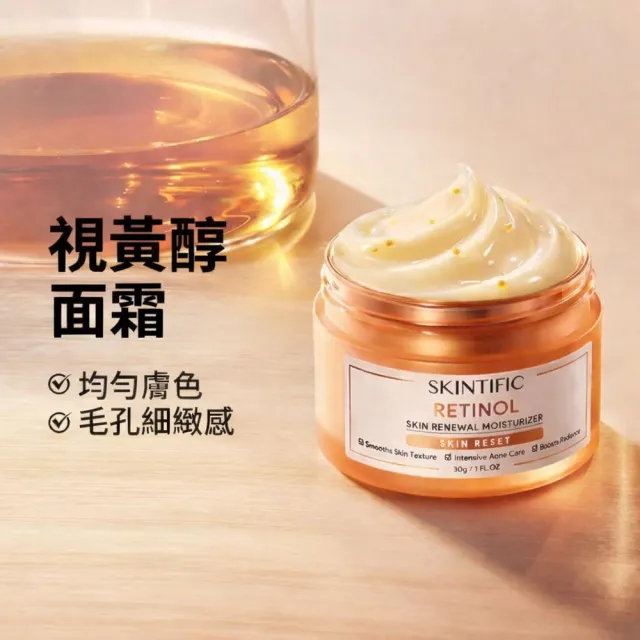 【SKINTIFIC】視黃醇面霜30g