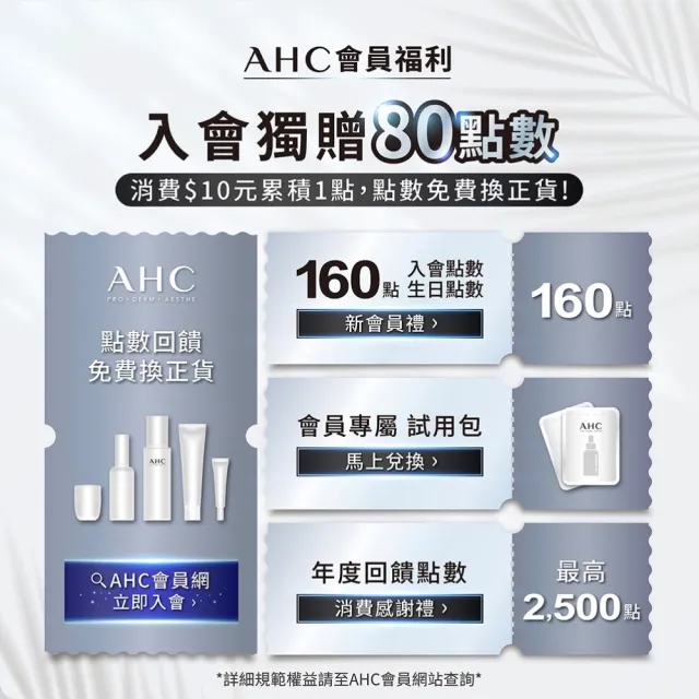 【AHC】醫美科研超秒晶透穀胱甘淨膚組 (精華水130ml+精華40ml)