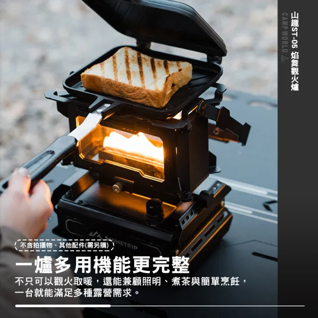 【ShineTrip】山趣 ST-05 焰舞觀火爐 露營火爐 觀火暖爐 一爐多用 持久續行 逐露天下