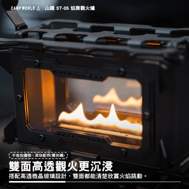 【ShineTrip】山趣 ST-05 焰舞觀火爐 露營火爐 觀火暖爐 一爐多用 持久續行 逐露天下