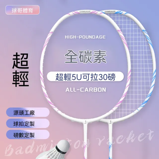 諾行 羽毛球拍 22-30磅超輕全碳素羽毛球拍 學生比賽訓練一體單拍 5U球拍高磅輕量