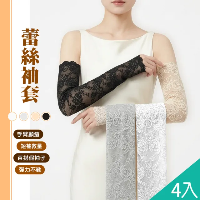 【QIDINA】4入-短袖救星假袖子防曬蕾絲袖套-C / 防曬手套 防曬袖套 蕾絲手套 半指手套 騎車手套
