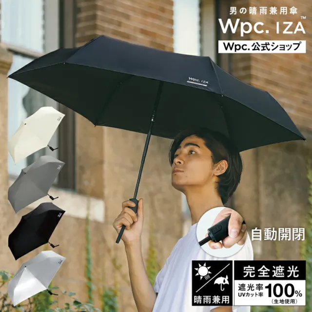 【Wpc.】官方直營IZA中性單手適用54cm遮光降溫自動傘26-多色(抗UV/防曬傘/晴雨傘)