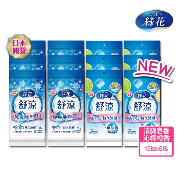 【絲花】絲花舒涼柔濕巾外出包6入組(清爽皂香/沁檸橙香)