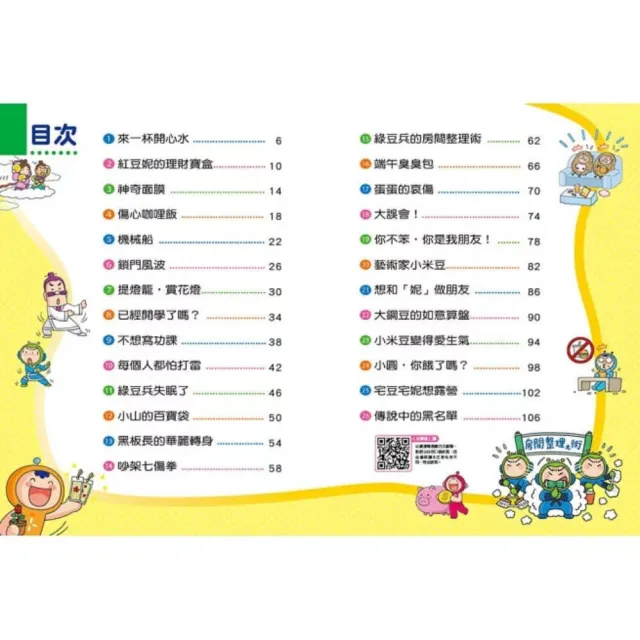 紅豆綠豆碰1–15套書【最新版】