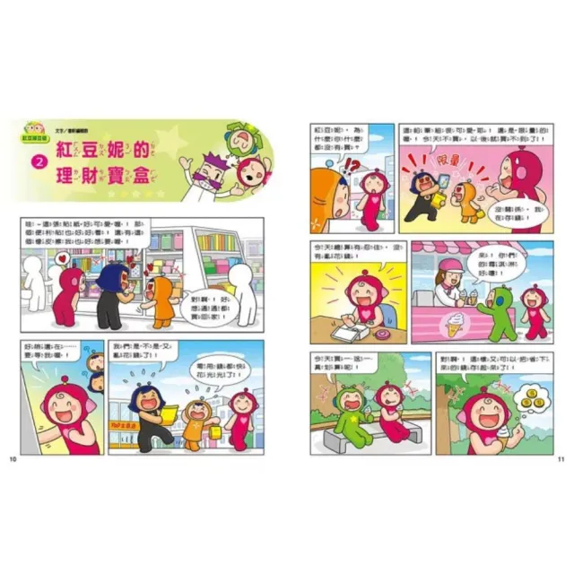 紅豆綠豆碰1–15套書【最新版】