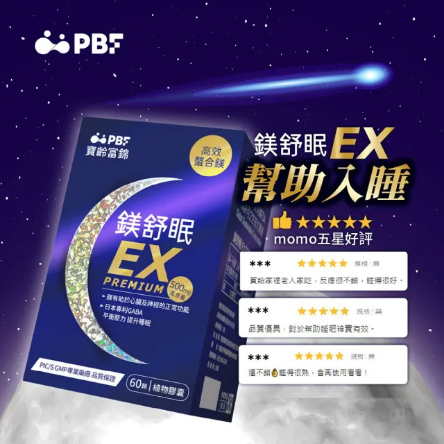 【寶齡富錦】鎂舒眠EX PREMIUM 高效螯合鎂-2入組(1入60顆/甘胺酸鎂/GABA/提升睡眠)