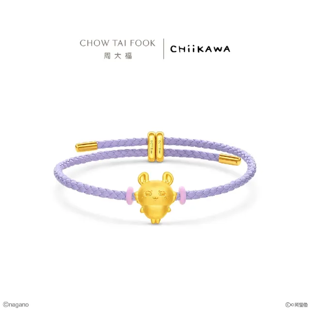 【周大福】chiikawa聯名 小桃鼠轉運珠 黃金串珠配繩(新角色華麗登場)