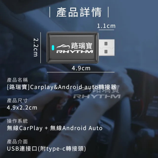 【Rhythm 路瑞寶】Carplay無線轉接器(有線轉無線carplay 安卓蘋果通用 carplay盒子 流暢不卡卡)