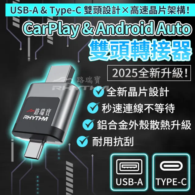 【Rhythm 路瑞寶】雙頭無線 CarPlay/Android Auto 轉接器｜雙手機共用 免拔線神器(雙頭設計 隨插即用)