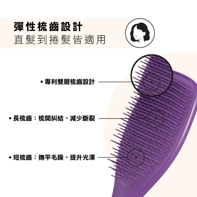 【TANGLE TEEZER 提碁】英倫手握梳-果凍紫(護髮梳/順髮梳/濕髮梳/抗糾結/抗毛躁/王妃梳)