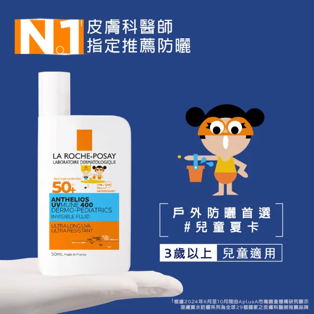 【理膚寶水】兒童水感戶外防曬雙入組★安得利兒童夏卡防曬 50ml