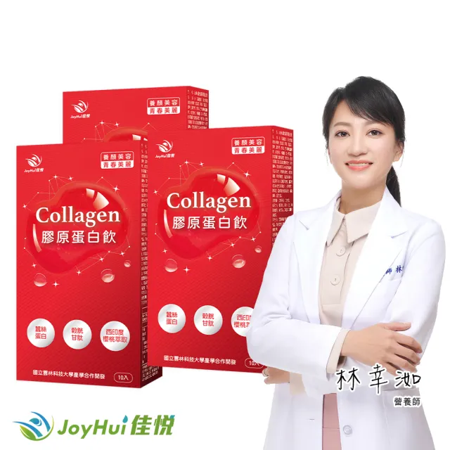 即期品【JoyHui 佳悅】膠原蛋白飲3盒(共30包、韓國膠原+日本穀胱甘+蠶絲蛋白)