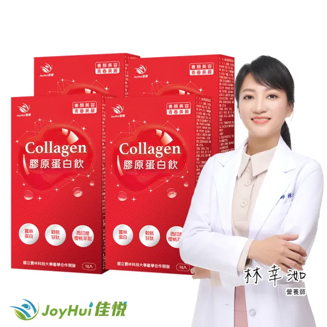 即期品【JoyHui 佳悅】膠原蛋白飲4盒(共40包、韓國膠原+日本穀胱甘+蠶絲蛋白)
