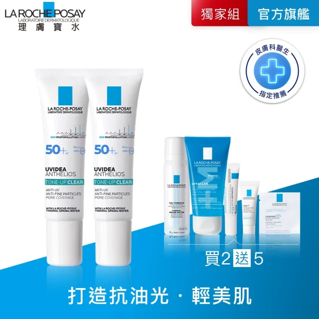 【理膚寶水】太空防曬雙入組★全護極致抗油光防曬亮白乳 UVA PRO 30ml*2_F