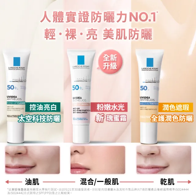 【理膚寶水】太空防曬雙入組★全護極致抗油光防曬亮白乳 UVA PRO 30ml*2_H