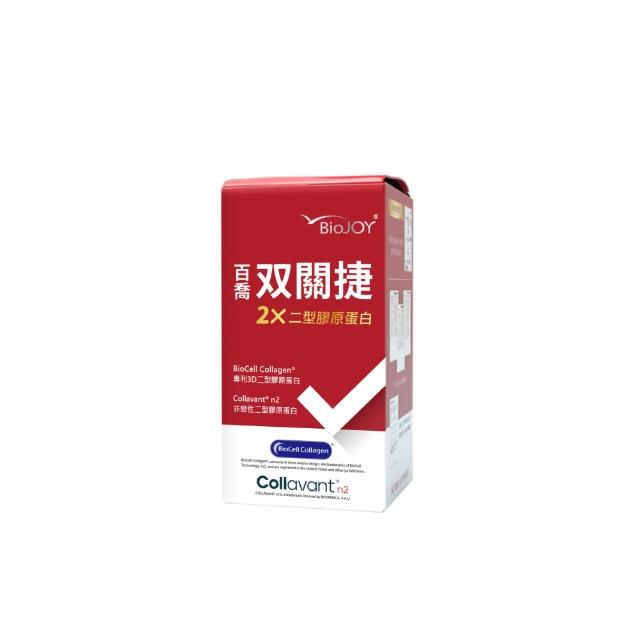 【BioJOY 倍乘營養專家】限時5折-双關捷_非變性二型膠原蛋白C-n2+葡萄糖胺+軟骨素+薑黃素5盒(共450錠)
