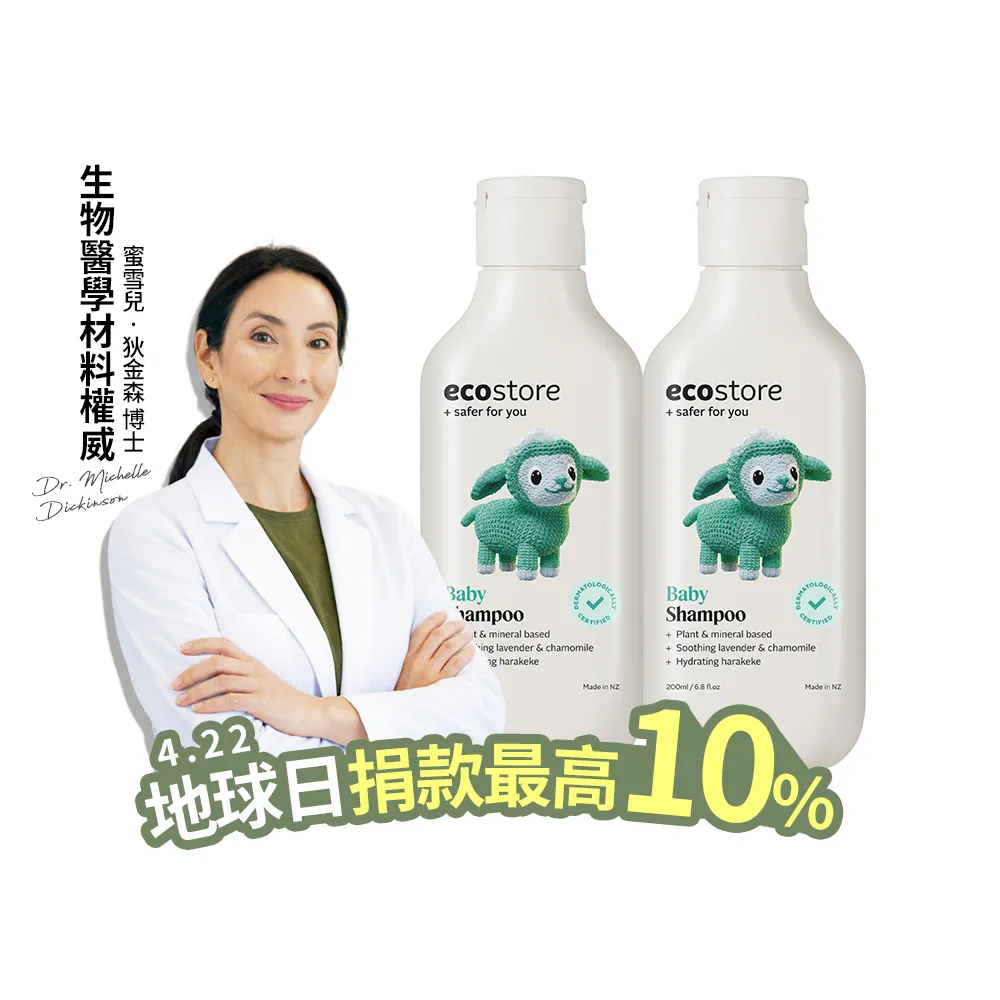 【ecostore 宜可誠】純淨寶寶洗髮精200mlx2入(無人工香精/無色素/嬰兒/新生兒/幼兒/兒童)