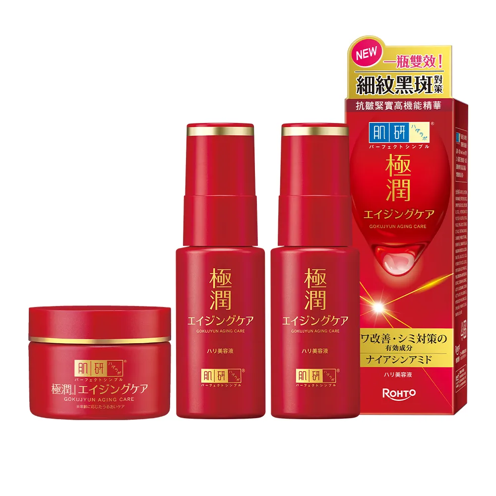 【肌研】極潤抗皺精華液30gx2 + 極潤抗皺乳霜50gx1(撫紋 淡斑 緊緻 抗老 菸鹼醯胺)