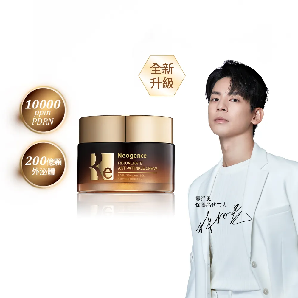 【Neogence 霓淨思】再生奇蹟撫紋霜50ml(外泌體/PDRN)