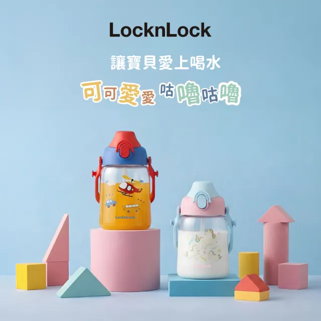 【LocknLock 樂扣樂扣】超值二入組 官方直營 兒童背帶水壺 450ml