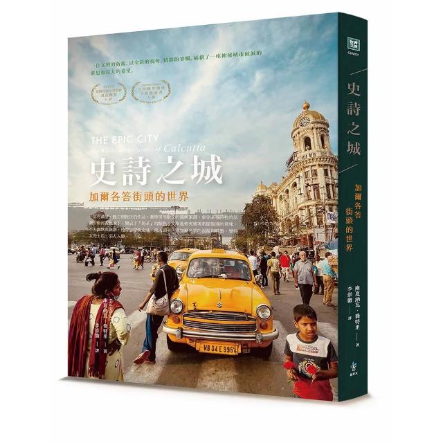 【胡翡翠】史詩之城：加爾各答街頭的世界