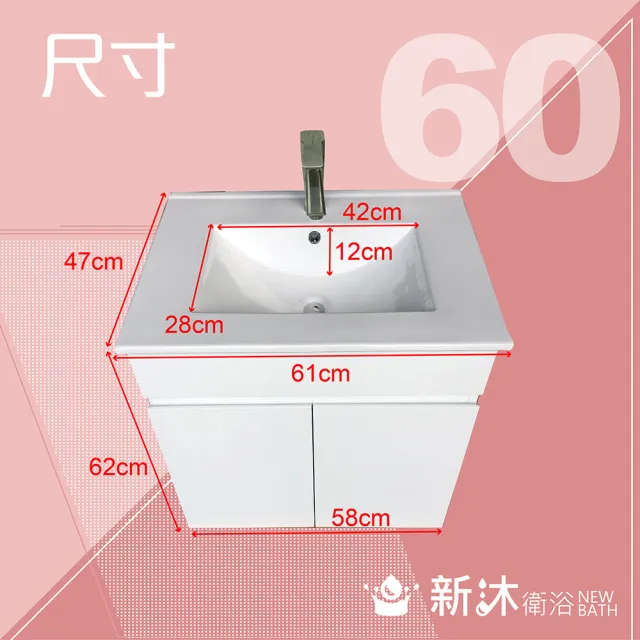 【新沐衛浴】60公分浴櫃-超值組合(水龍頭/不鏽鋼置物架/L管/三角凡爾/304沐浴龍頭/鏡組/塑鋼下水器)
