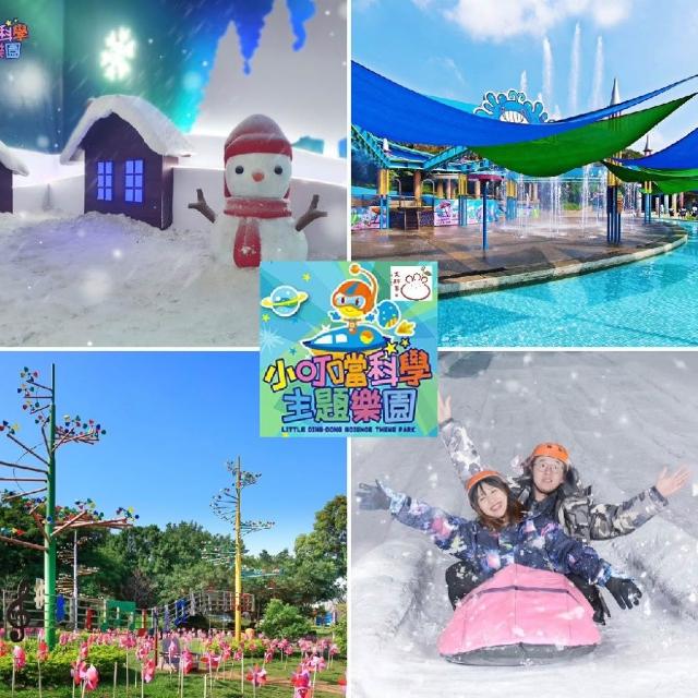 【小叮噹科學主題樂園】6/14偷殺!暑假適用！全日遊園門票★115/09/01前使用不加價(不分平假日)