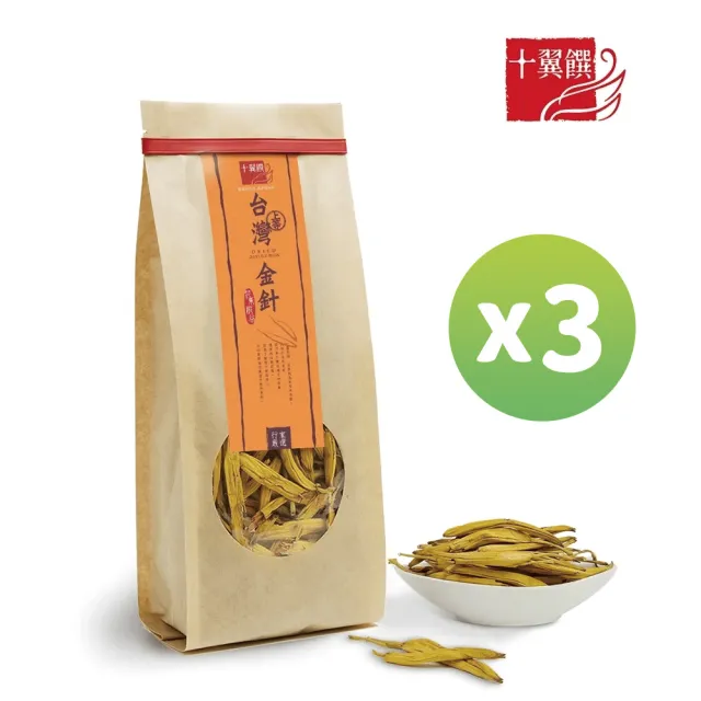 【十翼饌】上等台灣金針70gx3包(無硫金針/金針花/燉湯食材/乾貨食材)