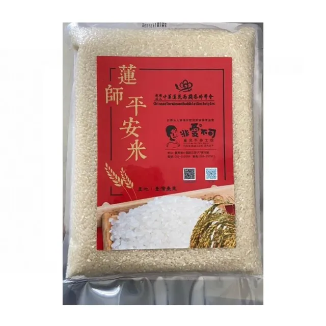 【雨揚】蓮師薈供法會-圓滿功德主(供僧/布施)