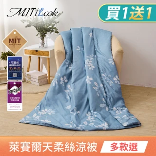 【MIT iLook】買1送1 台灣製石墨烯萊賽爾天柔絲涼被 四季被(多款任選/涼夏被/天絲)