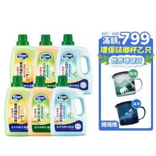 【南僑水晶】抗菌防霉防蟎水晶肥皂液體洗衣精瓶裝箱購X6瓶(天然油脂/環保/低敏)