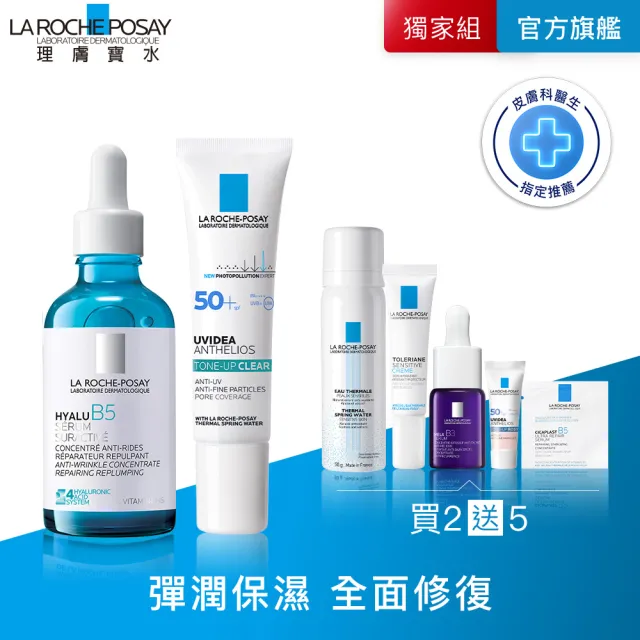 【理膚寶水】早P晚R高效彈潤搭配★極效B5彈潤超修復精華 50ml+全護極致抗油光防曬亮白乳  30ml