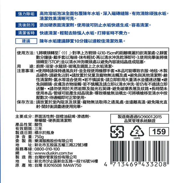 【DUSKIN 樂清】解垢水垢清潔劑750g