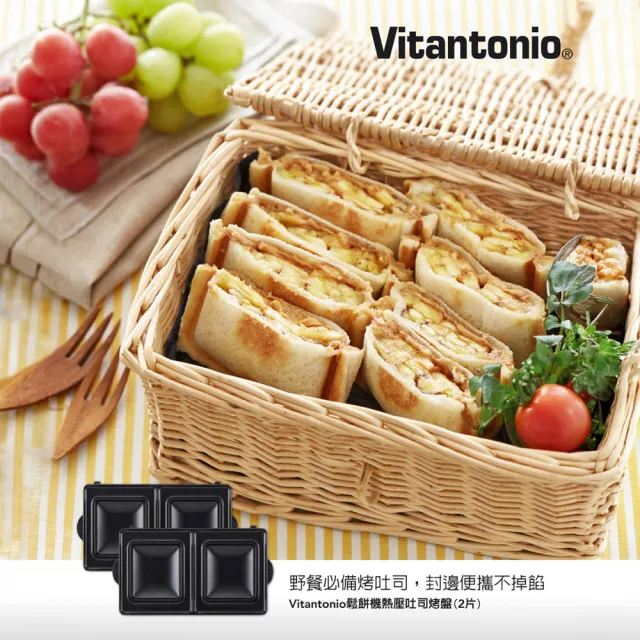 【Vitantonio】官方直營 熱壓吐司烤盤(VWH-600B鬆餅機適用)