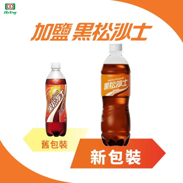 【黑松】黑松加鹽沙士600mlx24入/箱(TQF微笑標章)