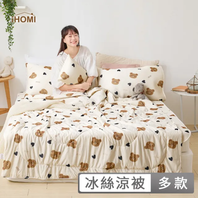 【iHOMI】Cool-Fi Huggy 冰絲涼被 / 5x6.2 多款任選 台灣製(棉被 四季被 夏被  涼感被 冰絲被)