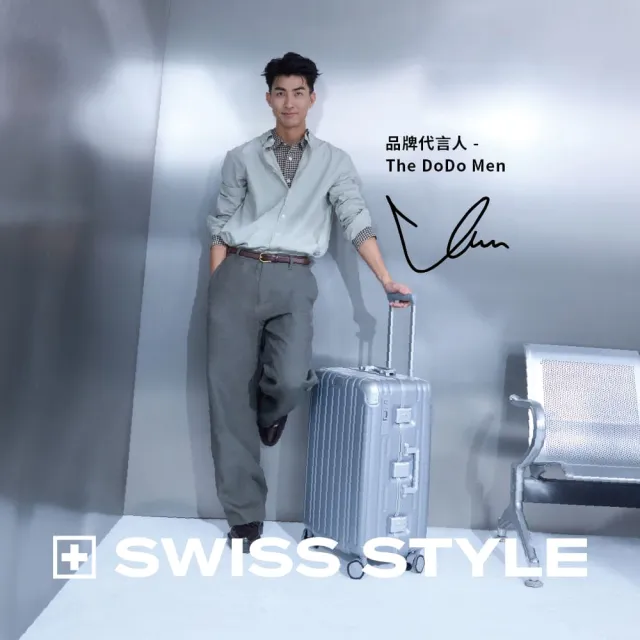 【SWISS STYLE】26吋 DESIGNER 設計師系列 輕奢鋁框 – 日本一鍵煞車 德國拜耳PC