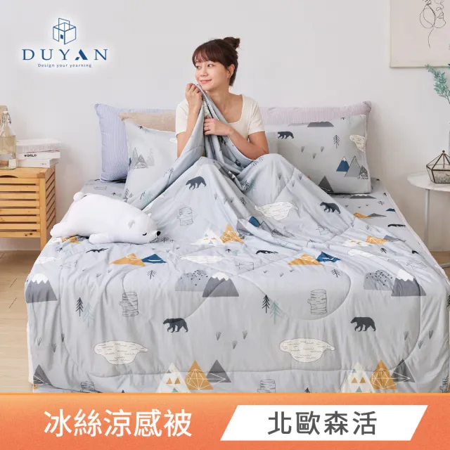 【DUYAN 竹漾】Cool-Fi Huggy 冰絲涼被5x6.2 多款任選 台灣製(涼感被 涼被 空調被 冰冰被 冰絲被)