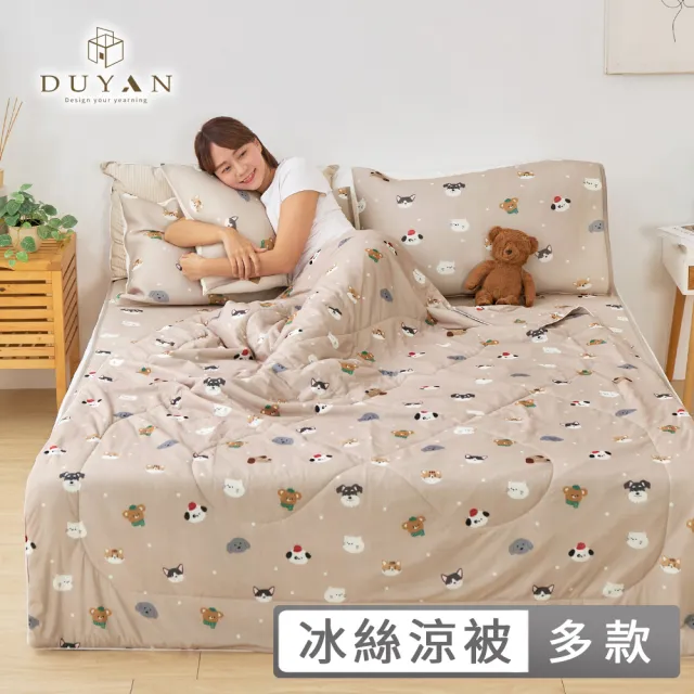 【DUYAN 竹漾】Cool-Fi Huggy 冰絲涼被5x6.2 多款任選 台灣製(涼感被 涼被 空調被 冰冰被 冰絲被)