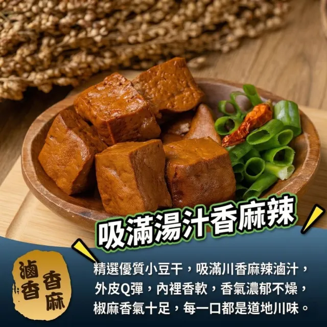 【海鮮大王】四川麻辣滷小豆干*3包組 (200g±10%) 香辣過癮 滷香入味 下酒必備 開胃小菜
