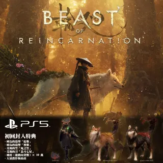 【SONY 索尼】預購8/4上市★PS5 轉世之獸(中文版)輪迴之獸