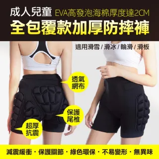 【ROYAL LIFE 皇室生活】成人兒童全包覆款加厚防摔褲-2入組(高級專用加厚護臀/防摔褲/護褲/護具/滑雪)