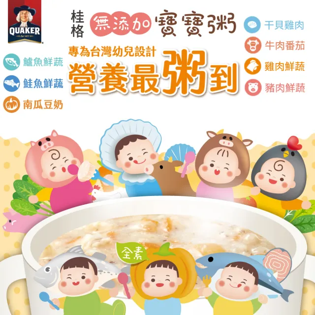 【QUAKER 桂格】海陸超值組任選 寶寶粥150gx28入★雞/豬/干貝/鮭魚(常溫保存 爸媽神隊友)