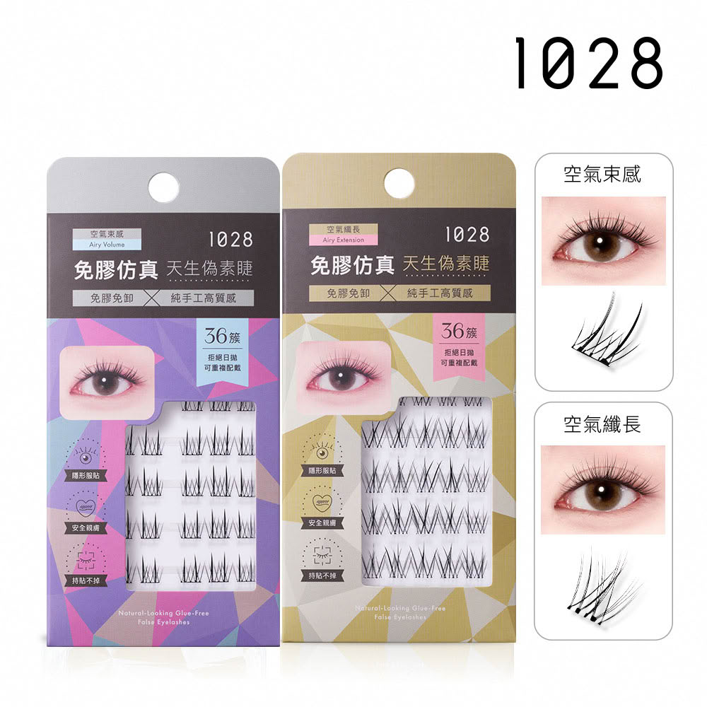 【1028】新品上市-偽素睫免膠假睫毛(二款任選)